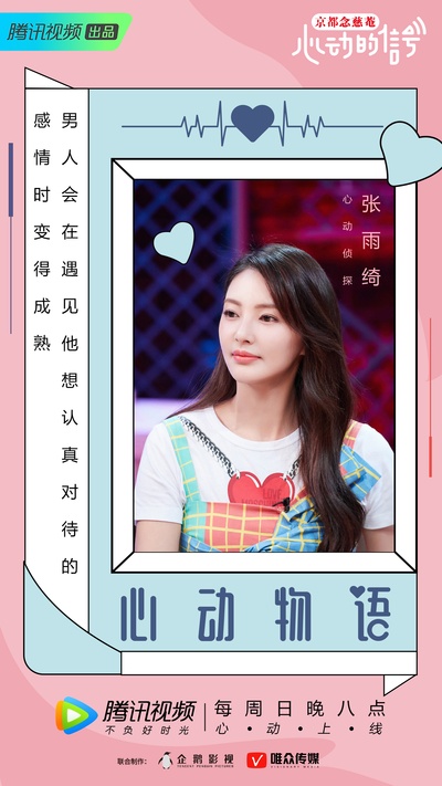 心动的信号的海报-其他海报