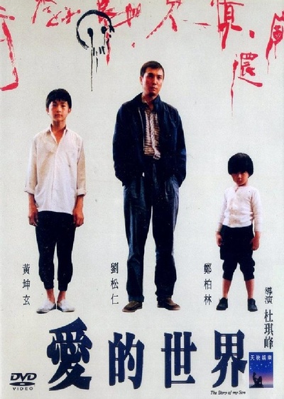 爱的世界的海报-其他海报