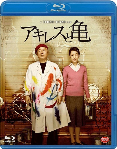 阿基里斯与龟的海报-其他海报