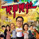 我有钱啦