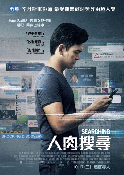 网络谜踪的海报-正式海报 香港