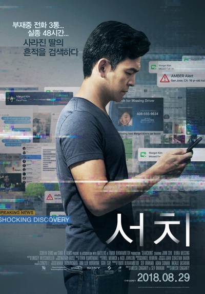 网络谜踪的海报-正式海报 韩国