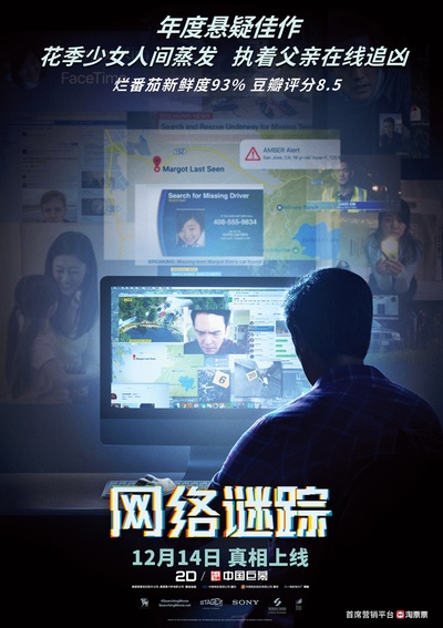 网络谜踪的海报-预告海报 中国大陆
