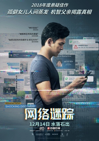 网络谜踪的海报-正式海报 中国大陆