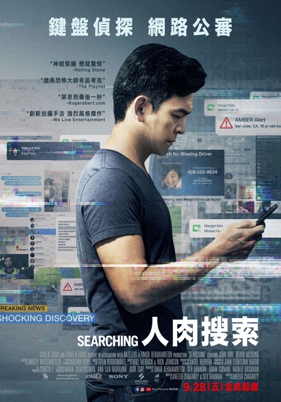 网络谜踪的海报-正式海报 台湾
