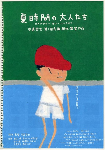 夏天的大人们的海报-正式海报 日本