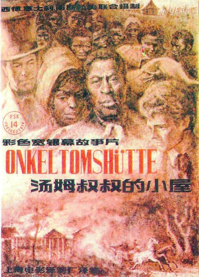汤姆叔叔的小屋的海报-正式海报