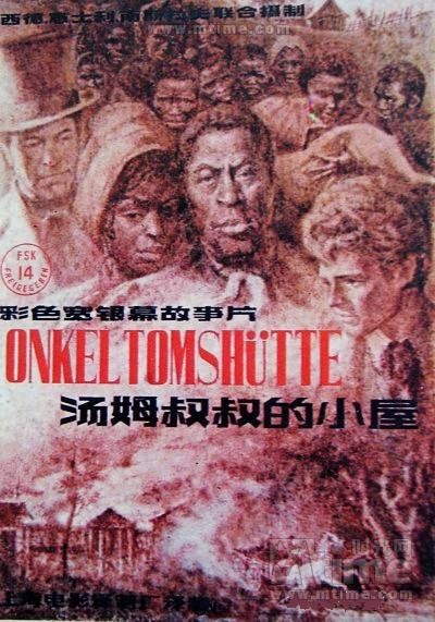 汤姆叔叔的小屋的海报-正式海报