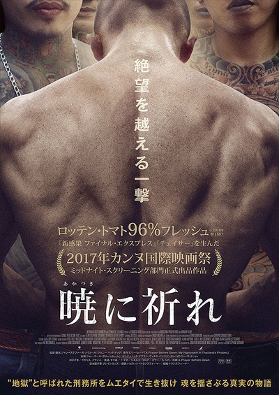 炼狱信使的海报-正式海报 日本