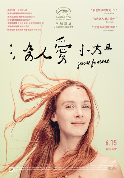 年轻女子的海报-正式海报 台湾