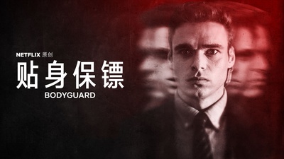 贴身保镖的海报-其他海报 新加坡