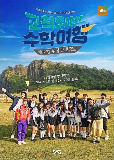 违反校规的修学旅行的海报-正式海报