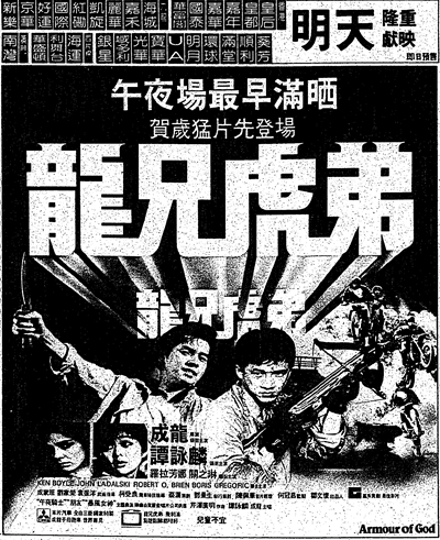 龙兄虎弟的海报-其他海报 香港宣传页