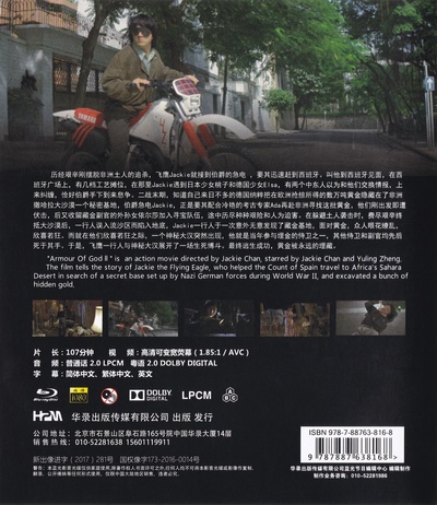飞鹰计划的海报-其他海报 中国大陆