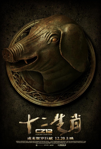 十二生肖的海报-角色海报 中国大陆
