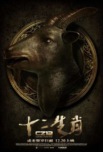 十二生肖的海报-角色海报 中国大陆