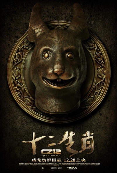 十二生肖的海报-角色海报 中国大陆