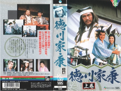 德川家康的海报-其他海报