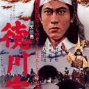 德川家康
