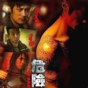 危险人物