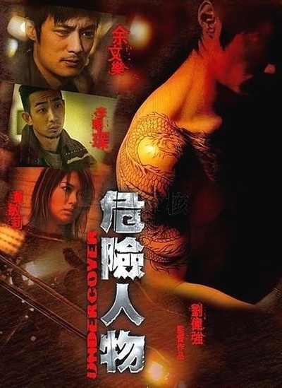 危险人物的海报-正式海报