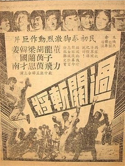 過關斬將的海报-正式海报