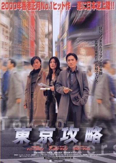 东京攻略的海报-正式海报 日本