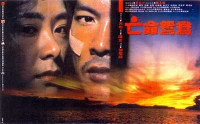 亡命鸳鸯的海报-其他海报