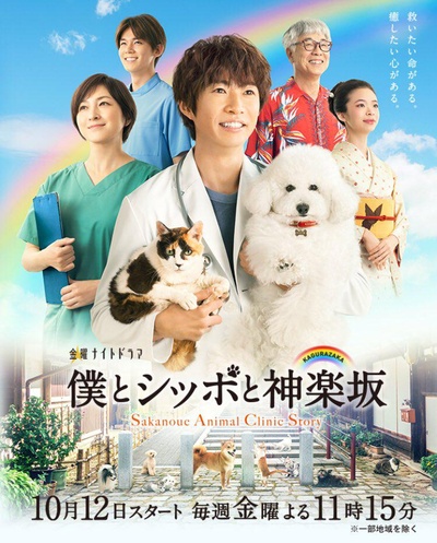 我与尾巴与神乐坂的海报-正式海报