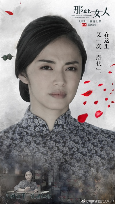 那些女人的海报-角色海报 中国大陆