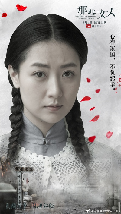 那些女人的海报-角色海报 中国大陆