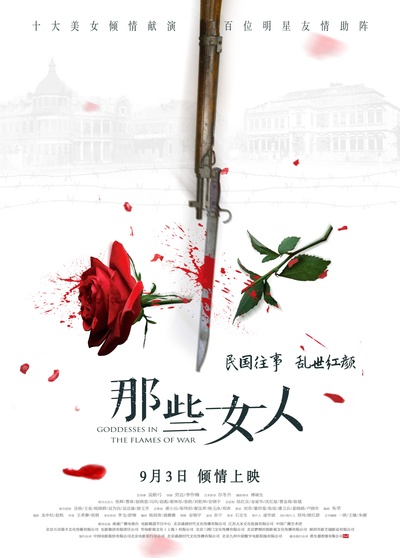 那些女人的海报-正式海报 中国大陆