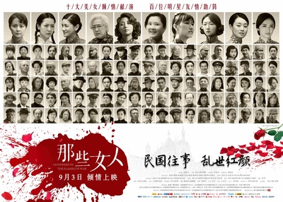 那些女人的海报-预告海报 中国大陆