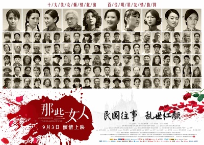 那些女人的海报-预告海报 中国大陆