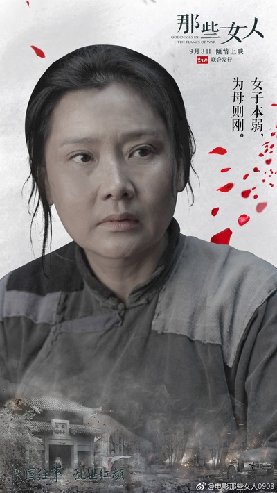 那些女人的海报-角色海报 中国大陆