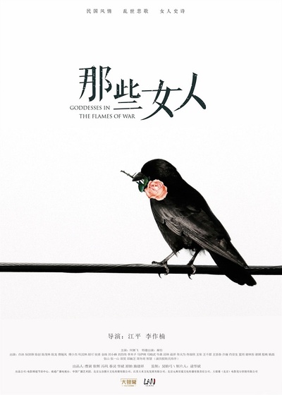 那些女人的海报-正式海报