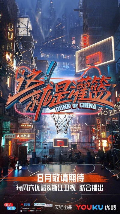这！就是灌篮的海报-正式海报 中国大陆