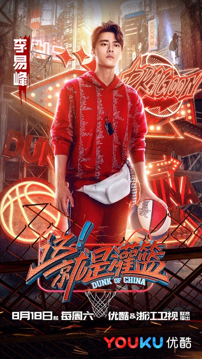 这！就是灌篮的海报-角色海报 中国大陆