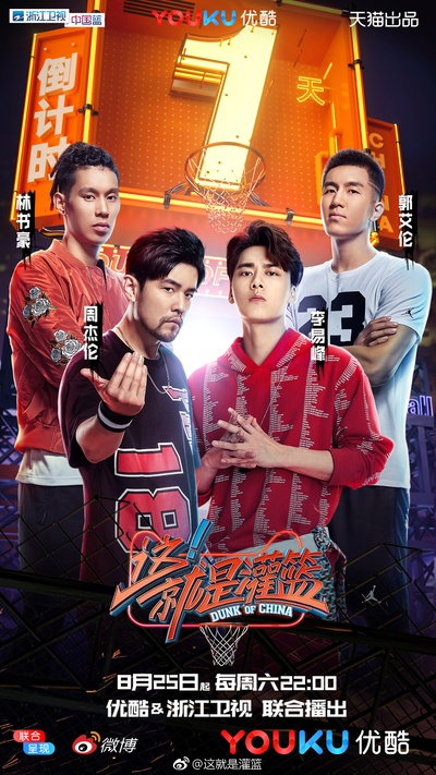 这！就是灌篮的海报-角色海报