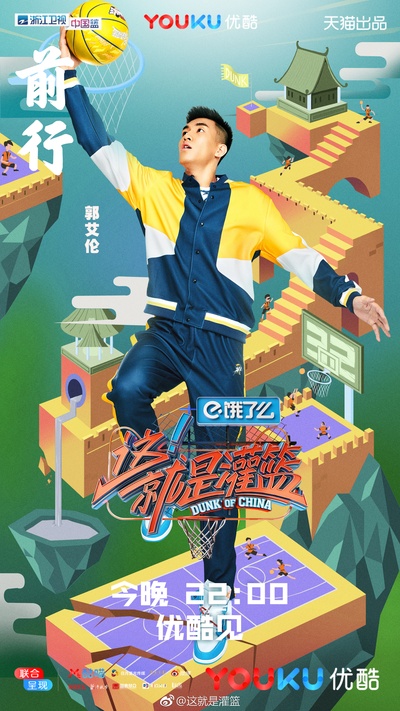 这！就是灌篮的海报-角色海报