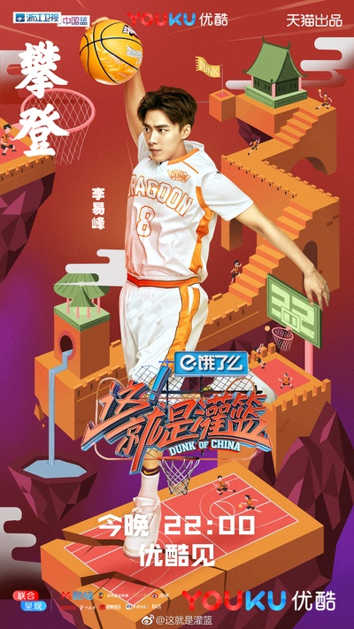 这！就是灌篮的海报-角色海报
