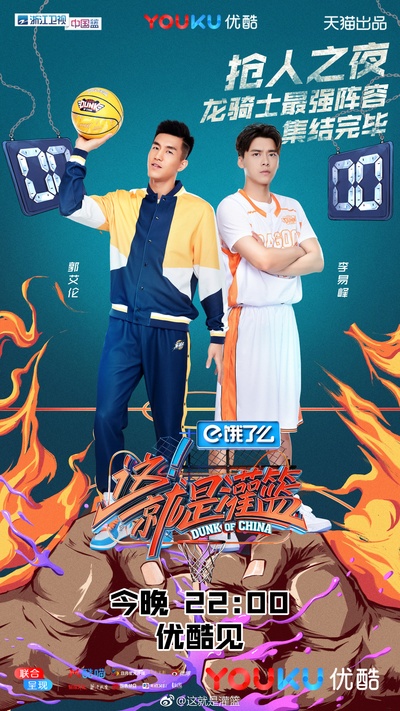 这！就是灌篮的海报-角色海报