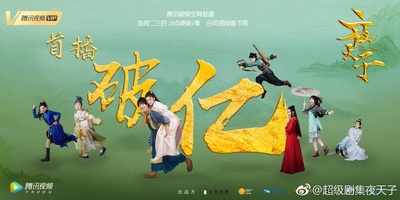 夜天子的海报-正式海报 中国大陆