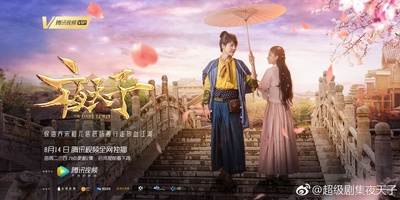 夜天子的海报-正式海报 中国大陆