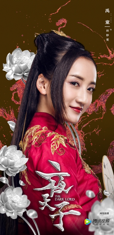夜天子的海报-角色海报 中国大陆