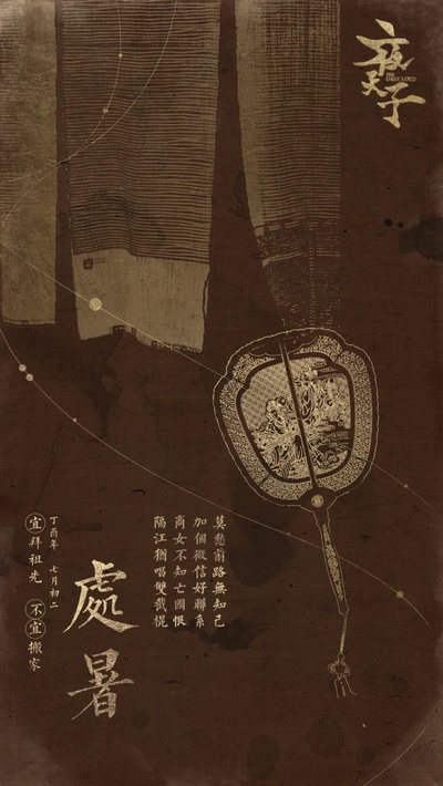 夜天子的海报-其他海报