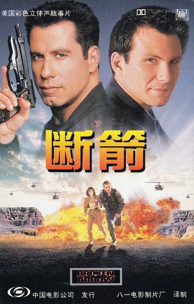 断箭的海报-正式海报 中国大陆