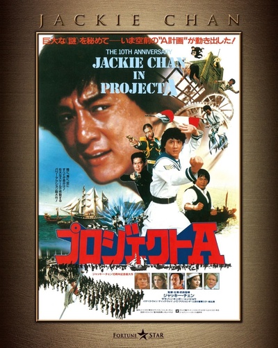 A计划的海报-其他海报 日本