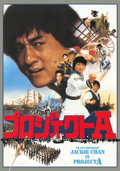 A计划的海报-其他海报 日本