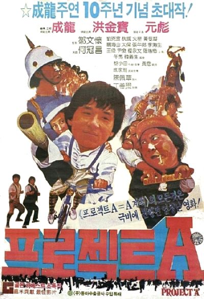 A计划的海报-其他海报